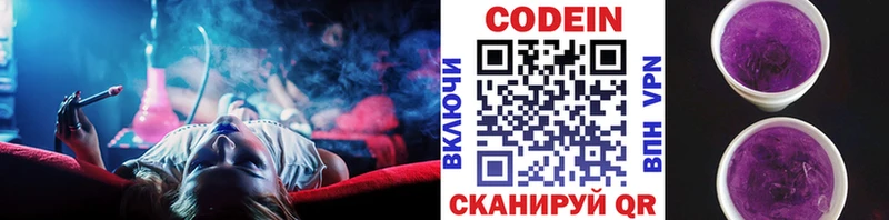 Кодеин напиток Lean (лин)  Иркутск 